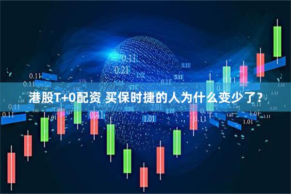 港股T+0配资 买保时捷的人为什么变少了？